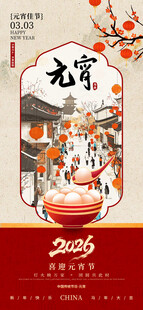 元宵节朋友圈海报模板 