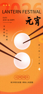 元宵佳节筷子夹元宵海报