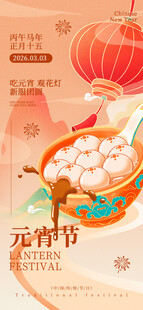 喜庆元宵节汤圆灯笼海报