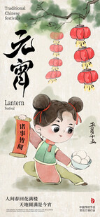 萌娃闹元宵海报