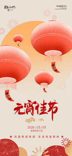 元宵节灯笼海报