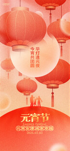 元宵节喜庆灯笼装饰图海报