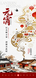 古巷元宵海报模版