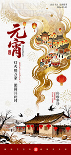 元宵佳节古建筑上的喜庆海报