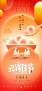 喜庆元宵节插画海报