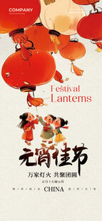 元宵节喜庆场景海报