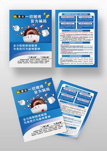 禁止毒博宣传页