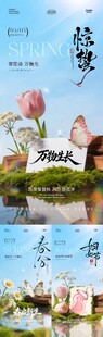 妇女节惊蛰春分唯美摄影海报