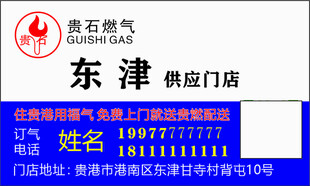 电气供应门店名片