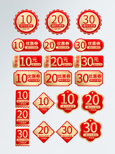 多样折扣标签集合