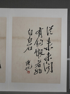 齐白石书法作品展示