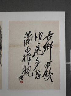 齐白石书法作品展示