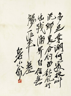 齐白石书法作品展示