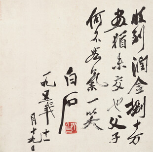 齐白石书法作品展示