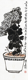 齐白石中式盆景艺术之美