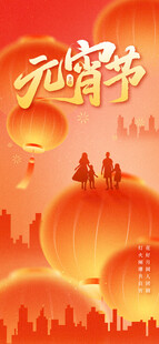 喜庆元宵节城市夜景海报