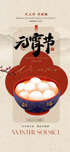 元宵节喜庆汤圆海报