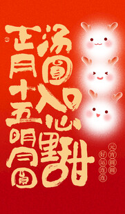 玉兔闹春贺岁吉祥海报