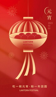 金色元宵灯笼喜庆海报