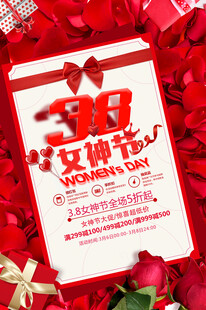 38妇女节促销宣传海报