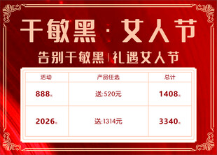 干敏黑人群妇女节护肤价