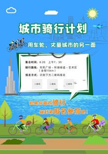 城市骑行计划