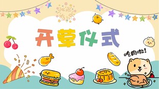 开荤仪式