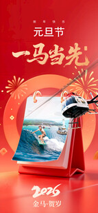 海南新年元旦海报