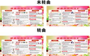 健康教育宣传栏
