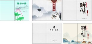 古风书籍装帧设计展示