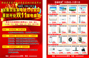 家装促销活动优惠海报