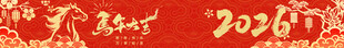 2026年喜庆装饰图案
