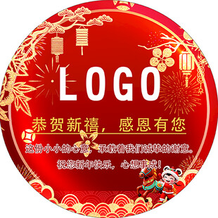 新年感恩贺岁圆形LOGO图