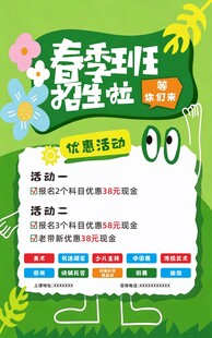 春季班招生海报