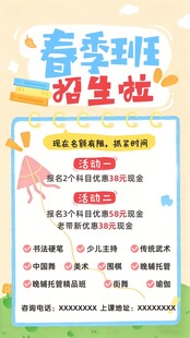 春季班招生啦