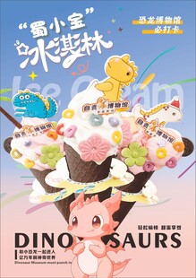 可爱恐龙主题生日蛋糕