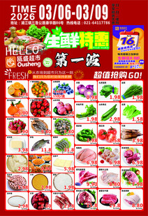生鲜特惠