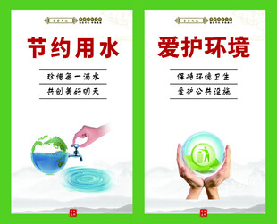 节约用水爱护环境食堂文化
