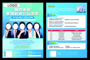 商务培训课程宣传海报单页