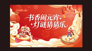 马年签名墙