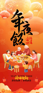 马年海报