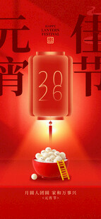 元宵佳节3D立体创意海报