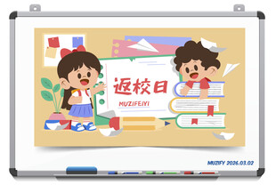 白板背景 开学日插图
