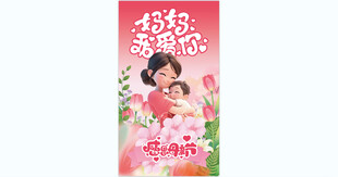 母亲节海报