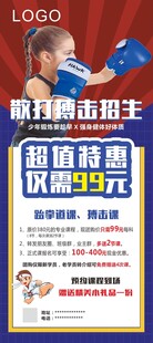 跆拳道展架