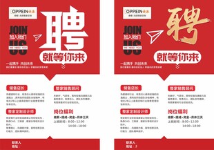 招聘
