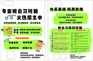 初中小学晚托辅班培训班