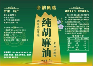 纯胡麻油产品包装展示