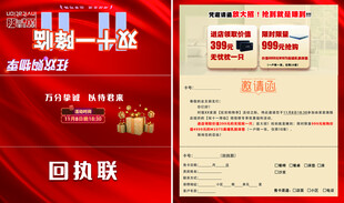 活动邀请函