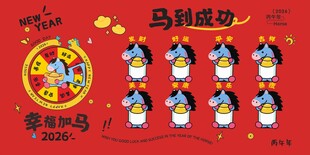 马到成功  马年展板